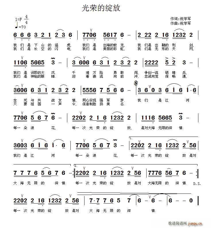光荣的绽放(五字歌谱)1