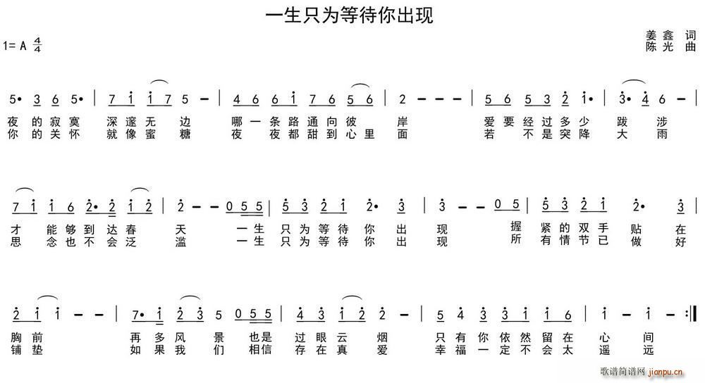 一生只为等待你出现(九字歌谱)1