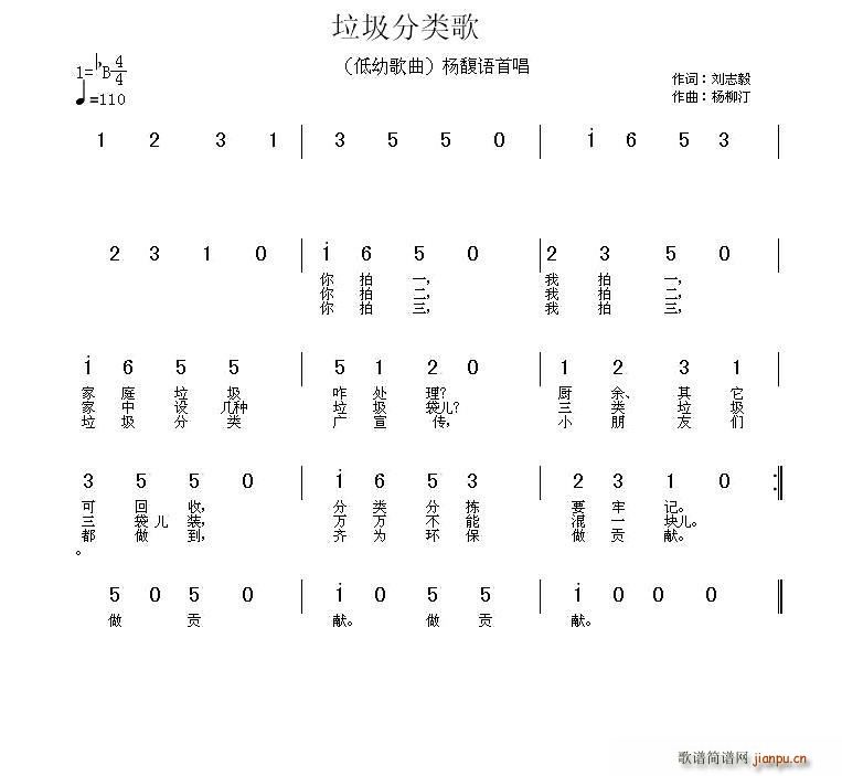 垃圾分类歌(五字歌谱)1