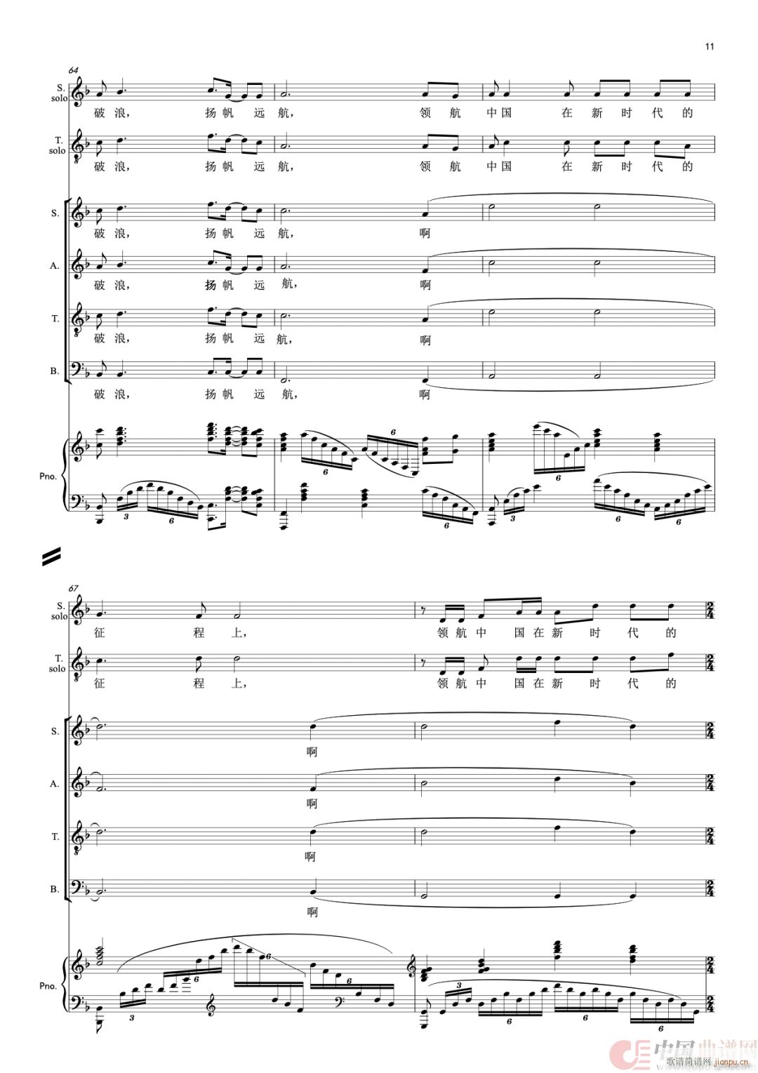 领航 领唱与合唱(合唱谱)6