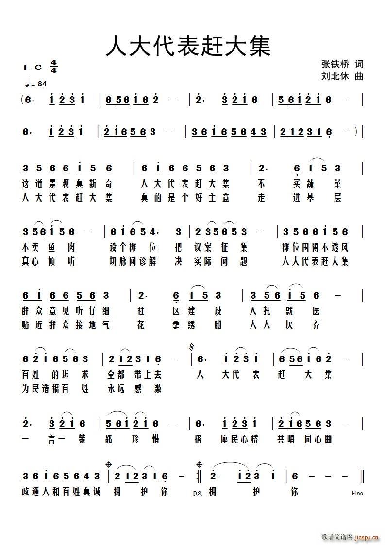 人大代表赶大集(七字歌谱)1