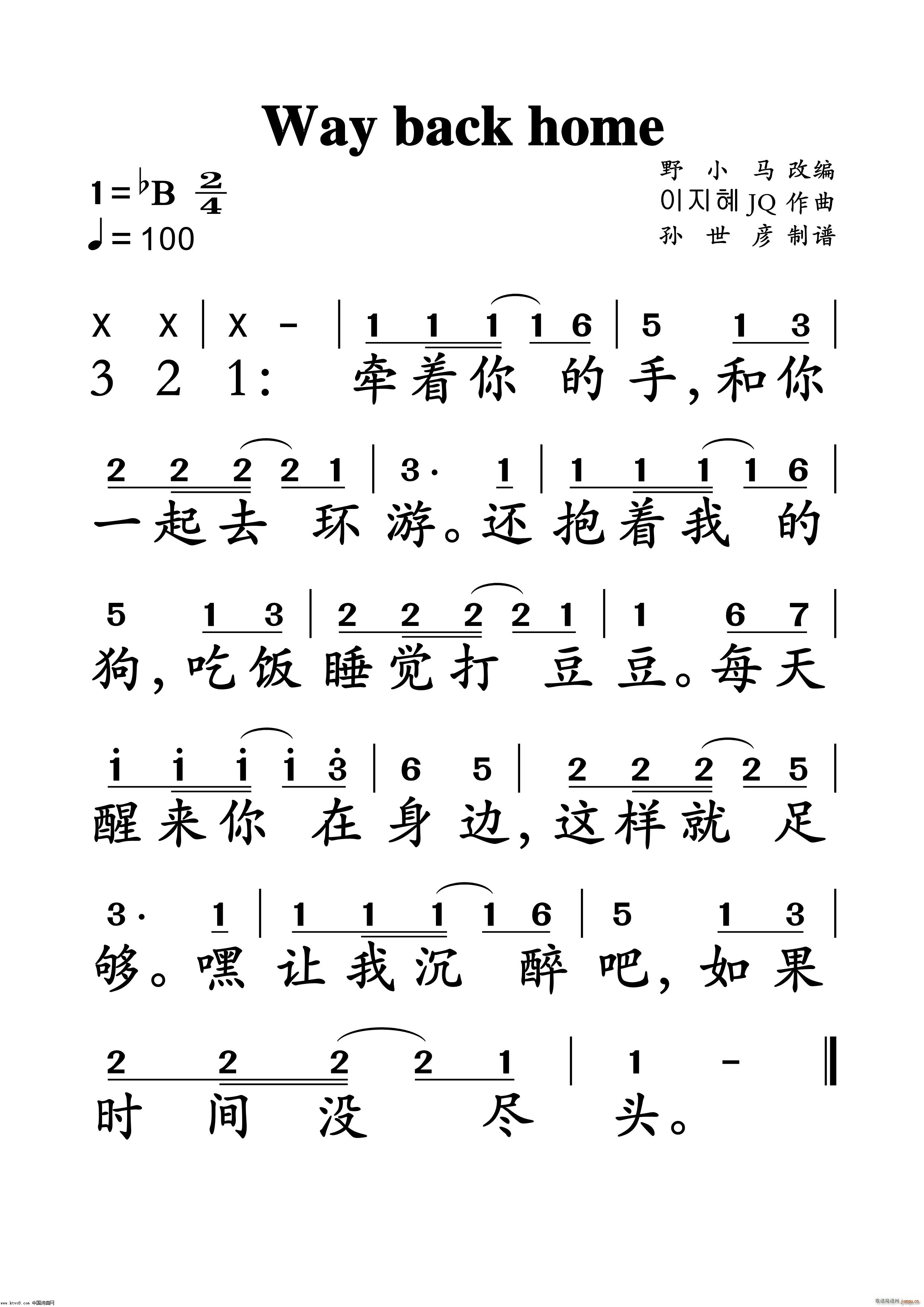 way back home(十字及以上)1