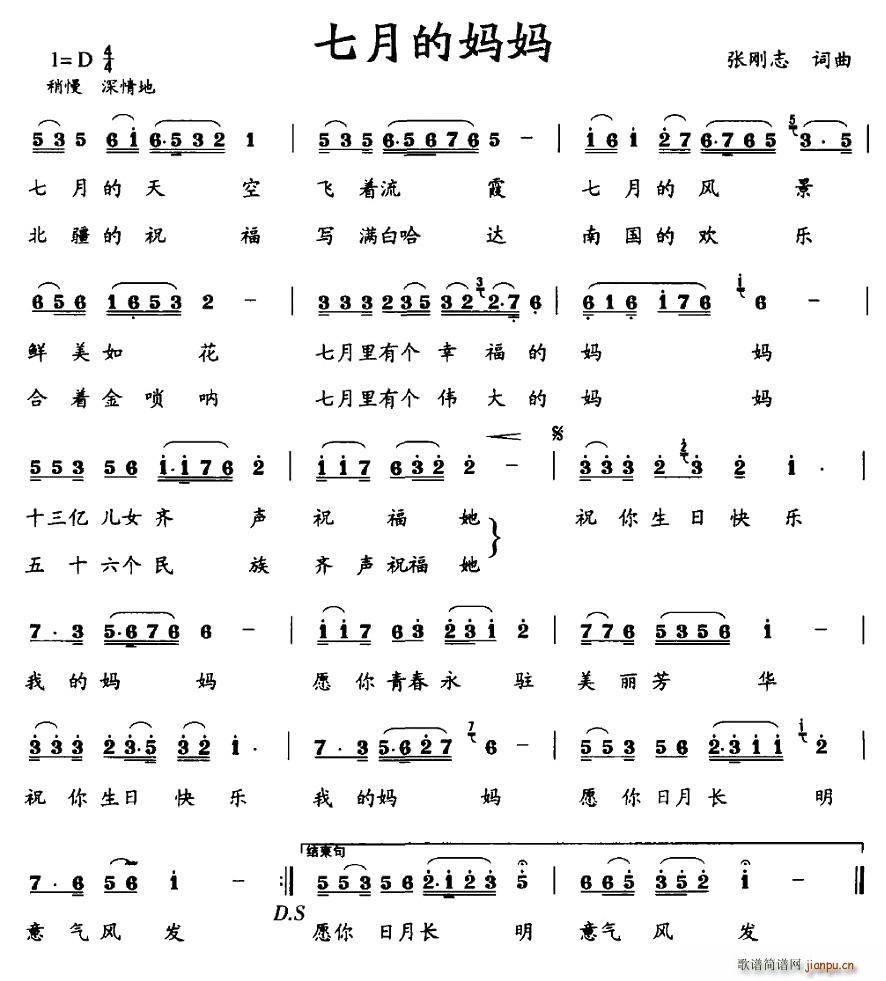 七月的妈妈(五字歌谱)1