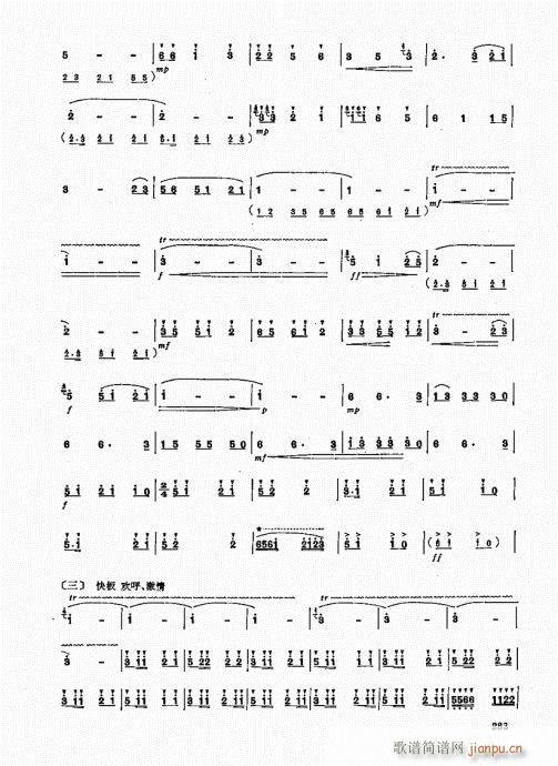 竹笛实用教程281-300(笛箫谱)3