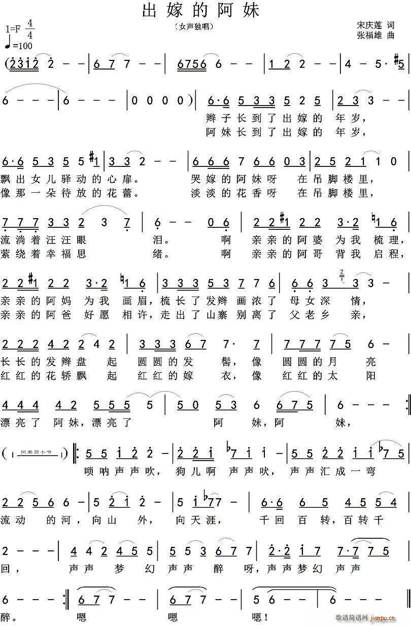 出嫁的阿妹(五字歌谱)1