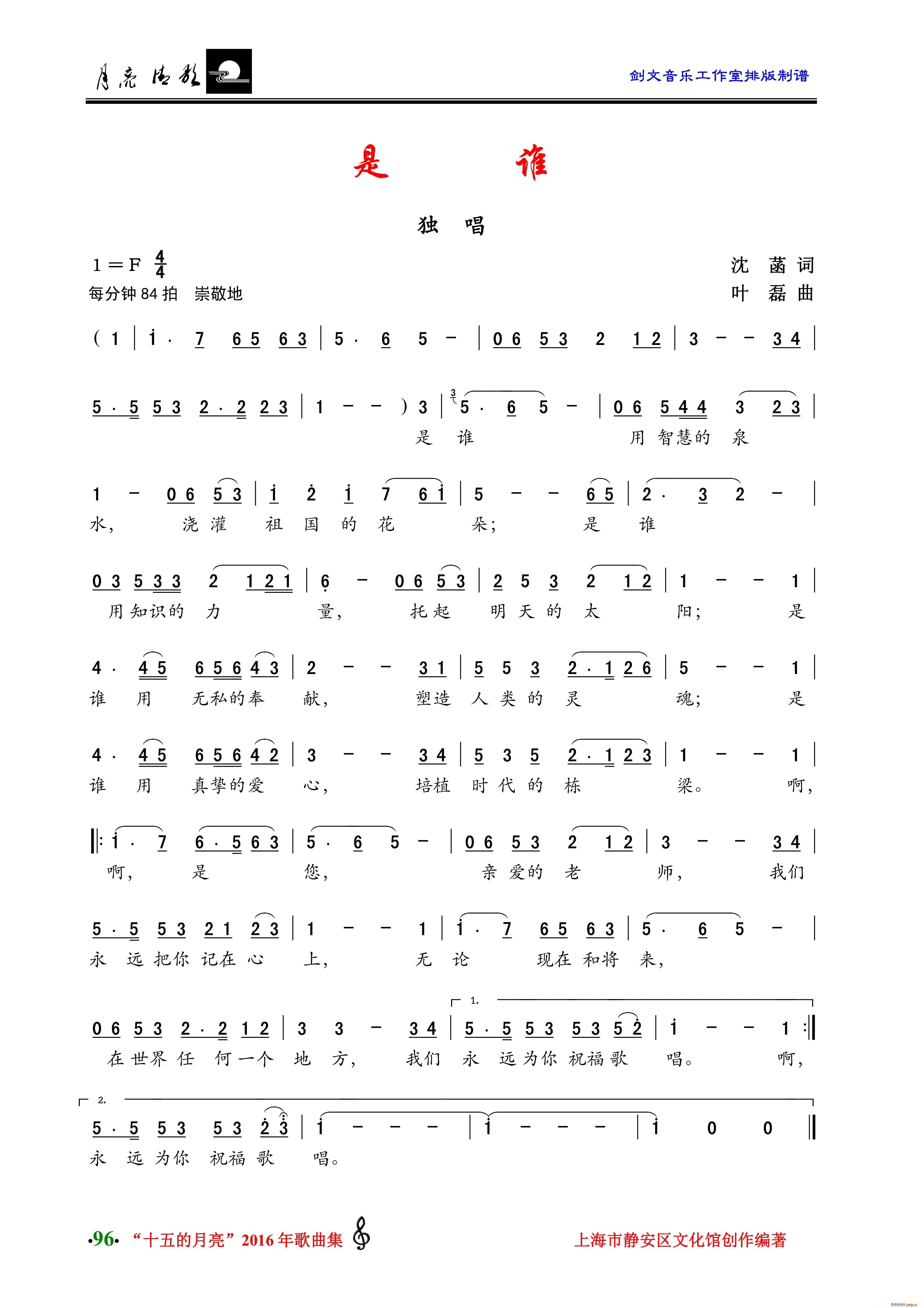 是谁 独唱(五字歌谱)1