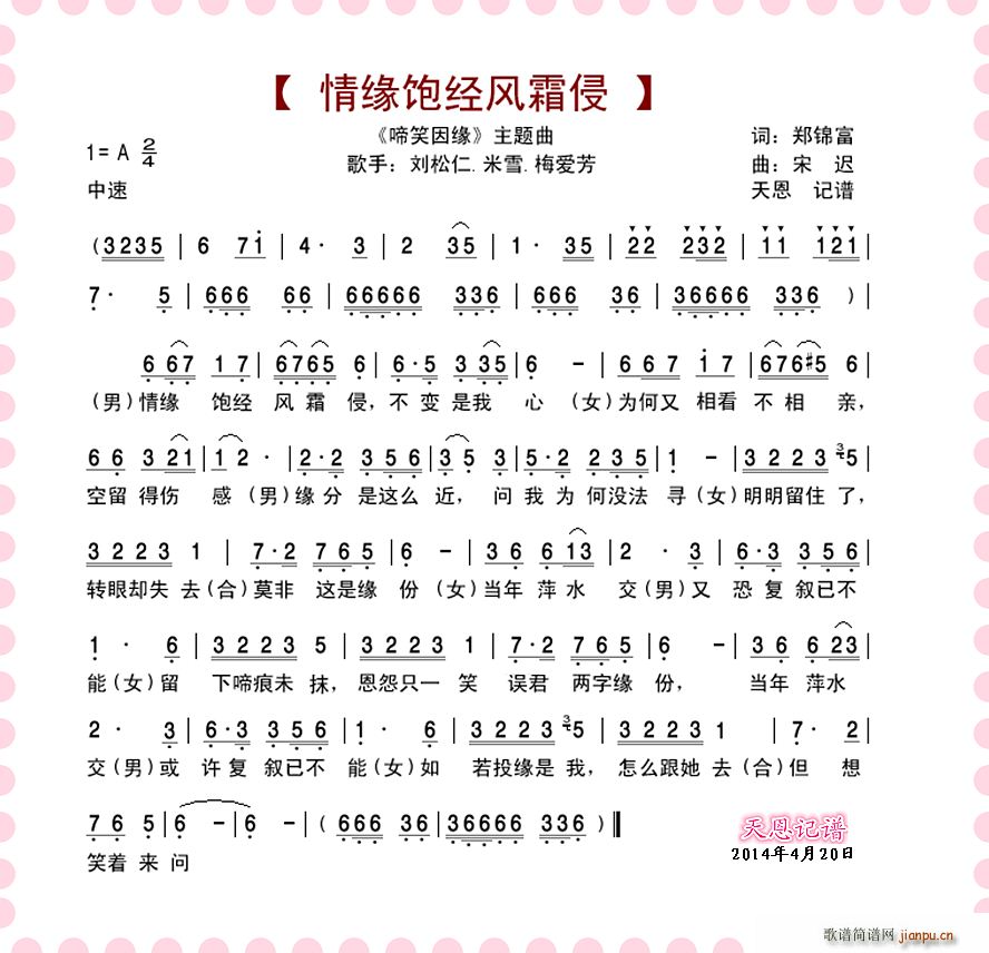 啼笑因缘 主题曲(八字歌谱)1