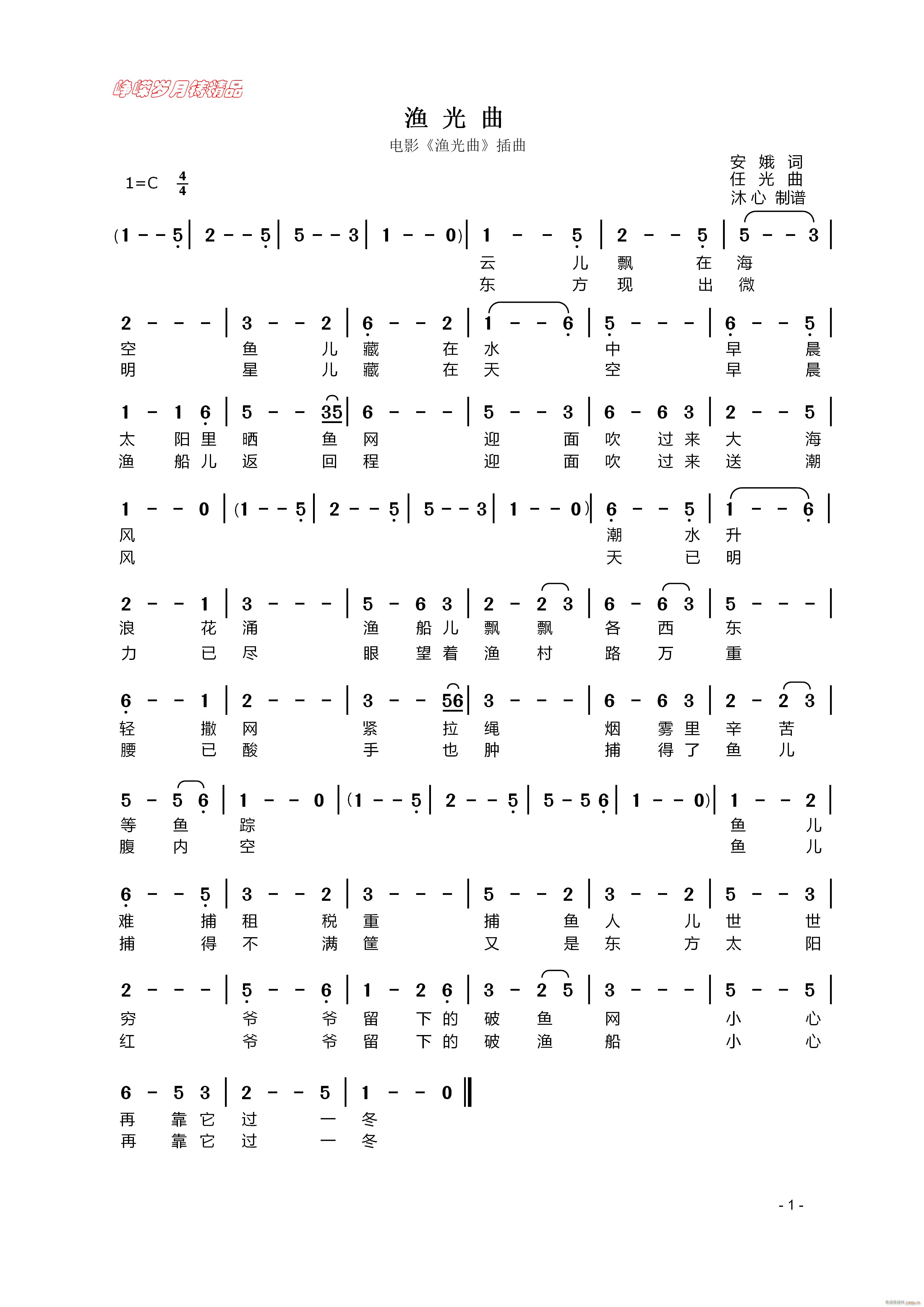渔光(二字歌谱)1
