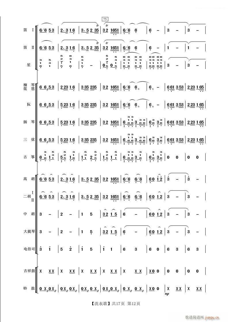 洗衣歌 民乐小合奏 12(总谱)1