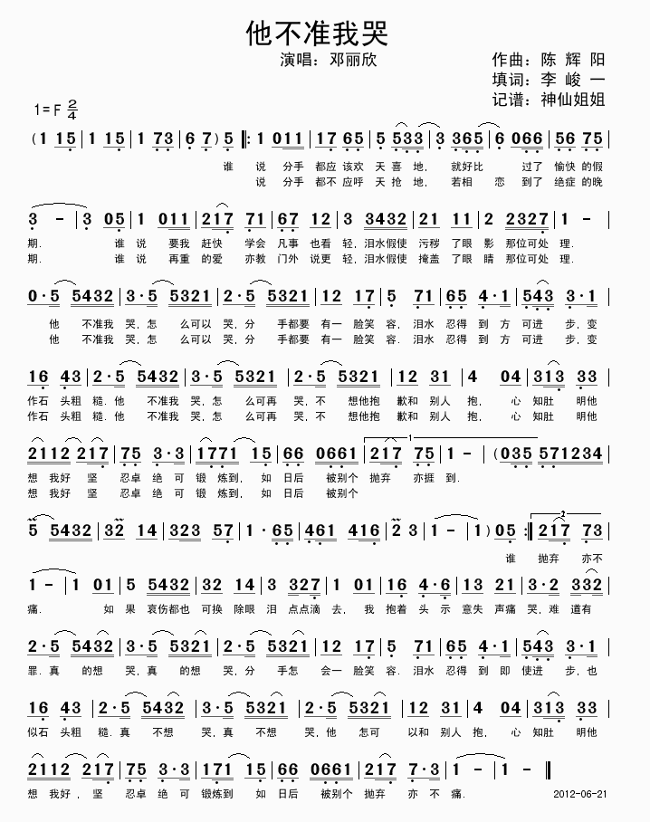 他不准我哭(五字歌谱)1