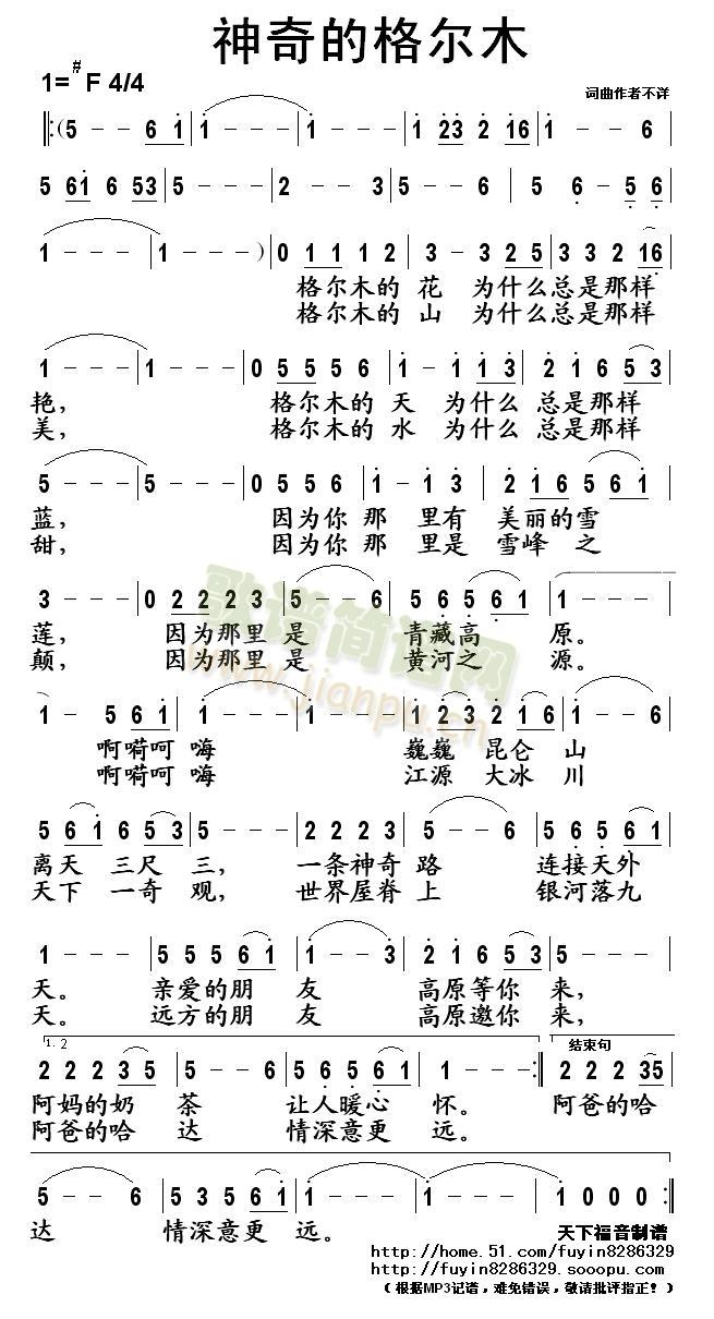 神奇的格尔木(六字歌谱)1