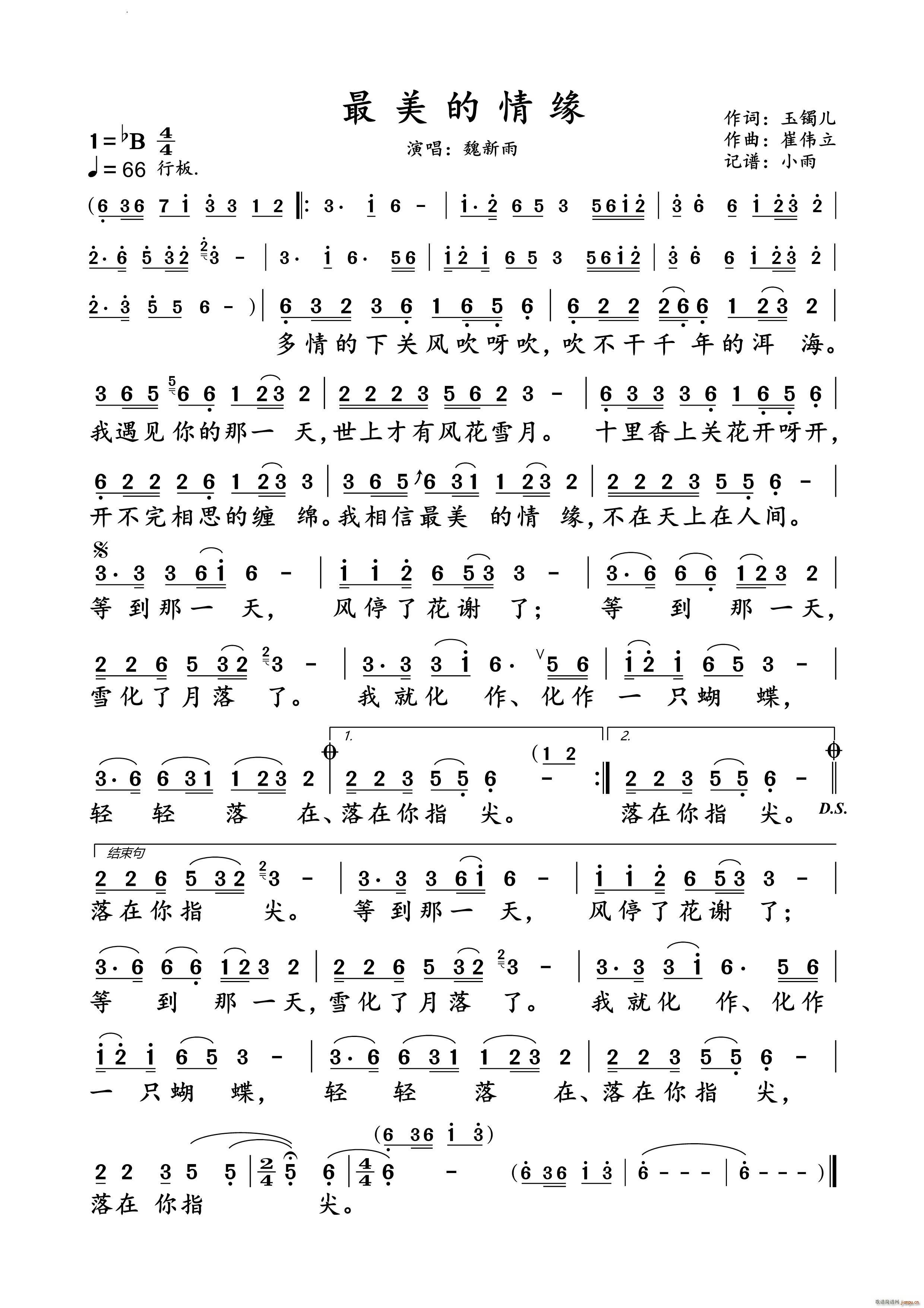 最美的情缘魏新雨 演唱谱(十字及以上)1