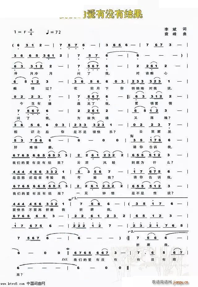 我们的爱有没有结果(九字歌谱)1
