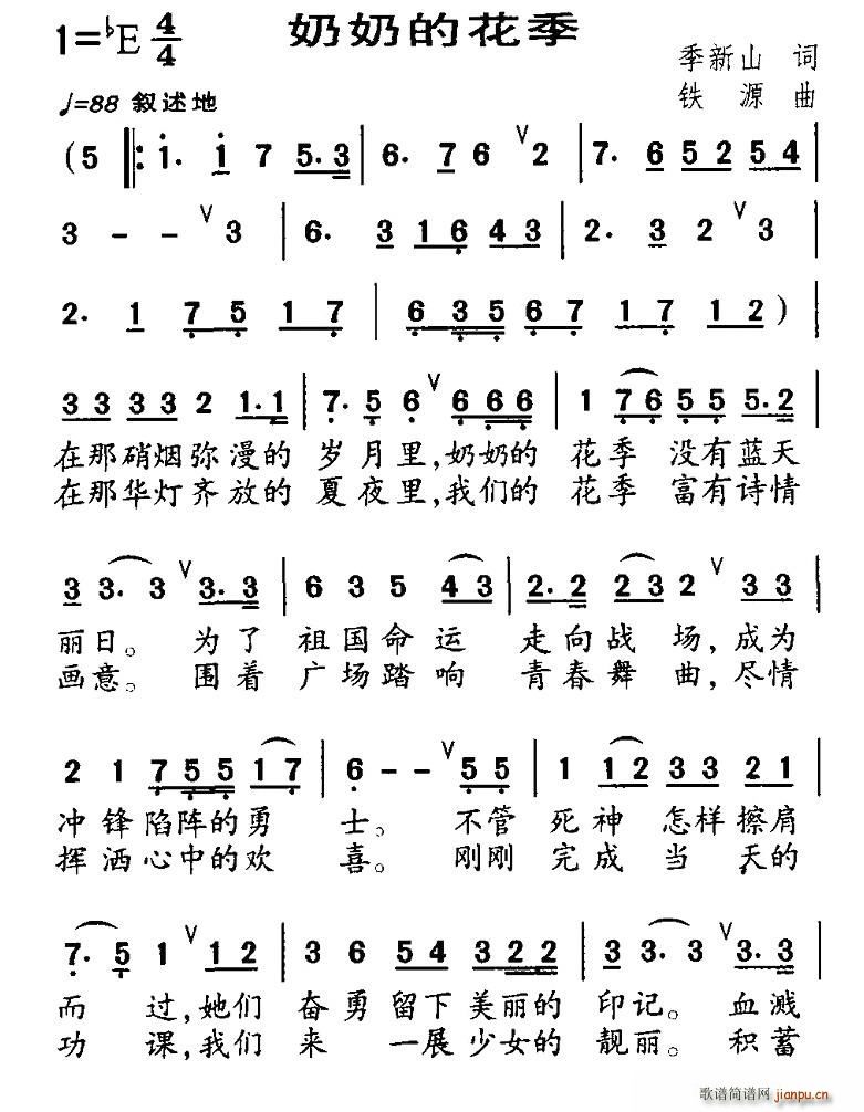 奶奶的花季(五字歌谱)1