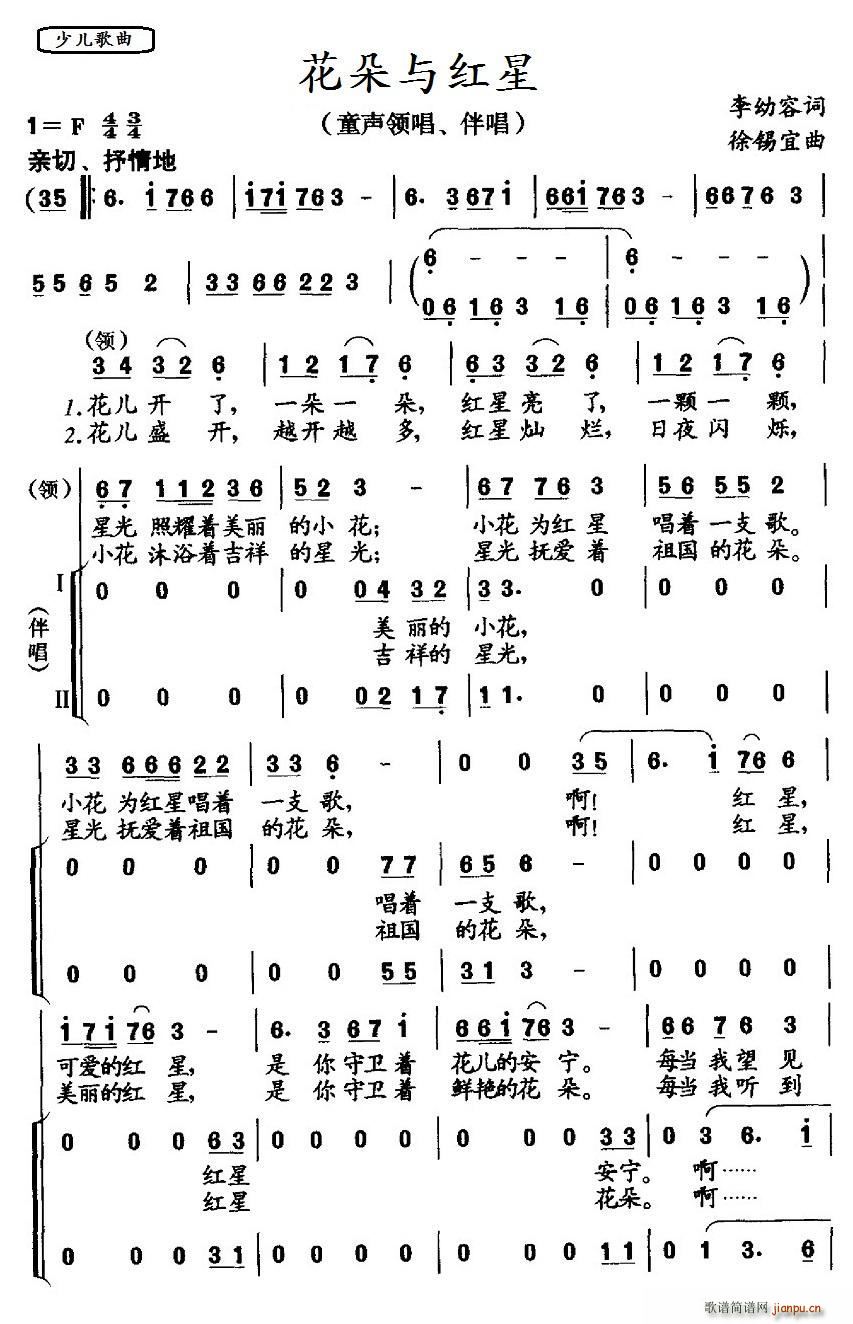 花朵与红星(五字歌谱)1