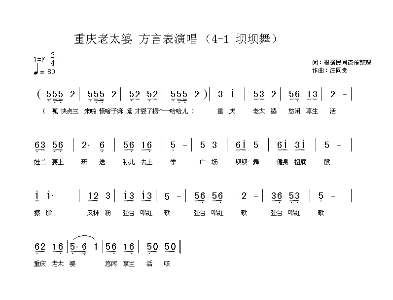 重庆老太婆(五字歌谱)1