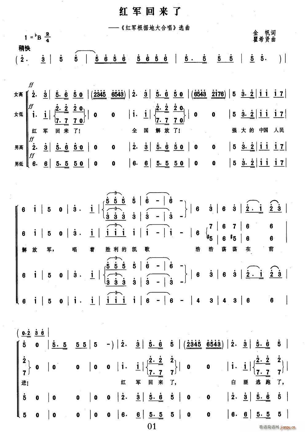 红军回来了(五字歌谱)1