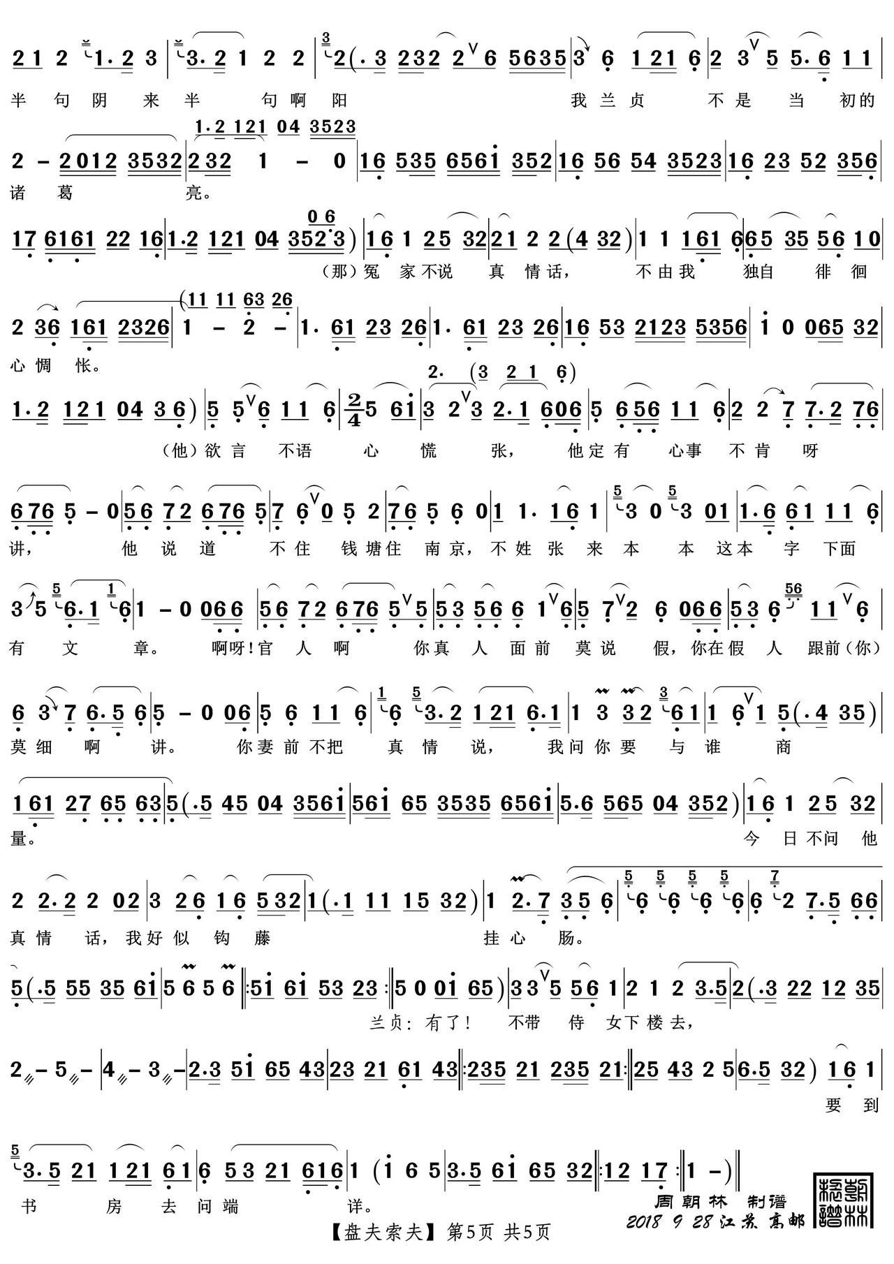 盘夫索夫 越剧折子戏(越剧曲谱)5