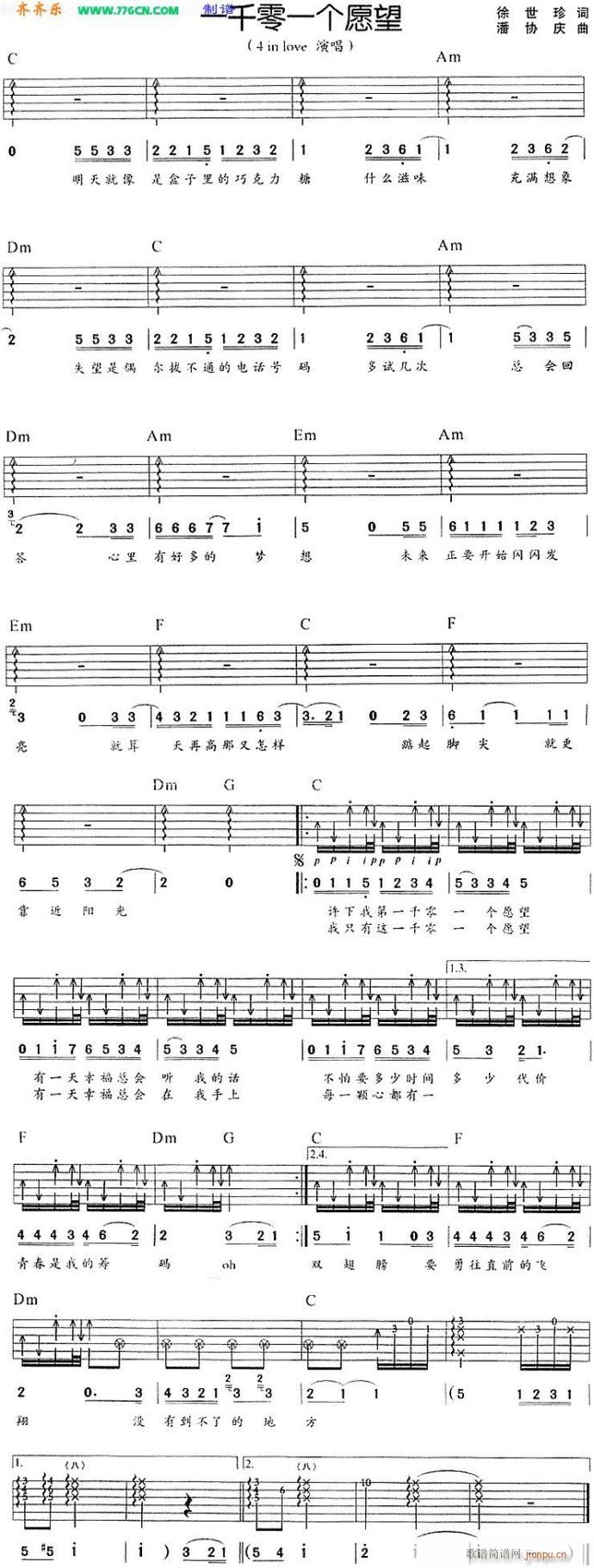 吉他 一千零一个愿望(钢琴谱)1