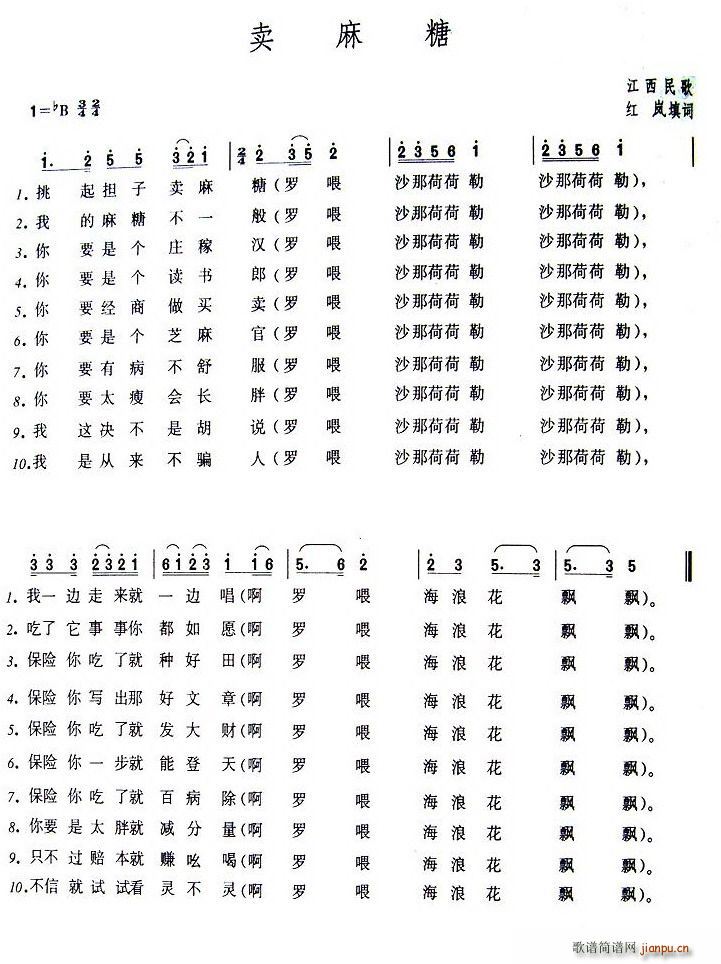 卖麻糖(三字歌谱)1