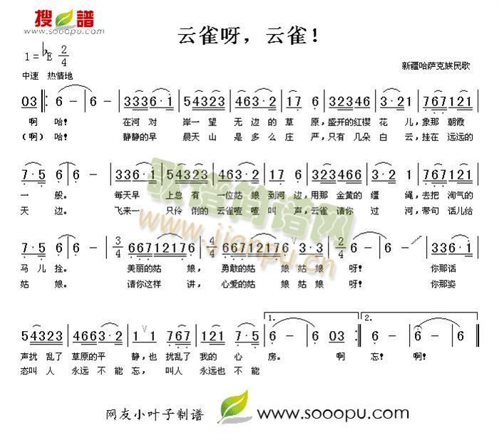 云雀呀，云雀！(七字歌谱)1