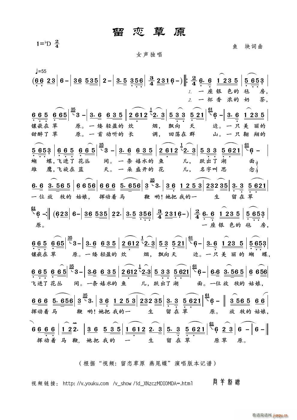 留恋草原 视频 留恋草原 燕尾蝶 本(十字及以上)1