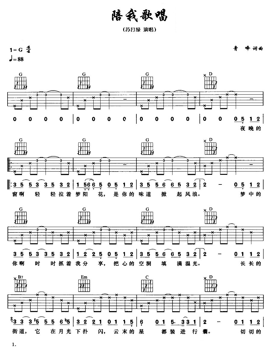 陪我歌唱(吉他谱)1