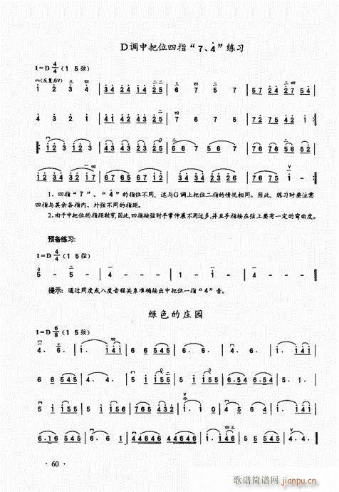 二胡基础大教本41-60(二胡谱)13