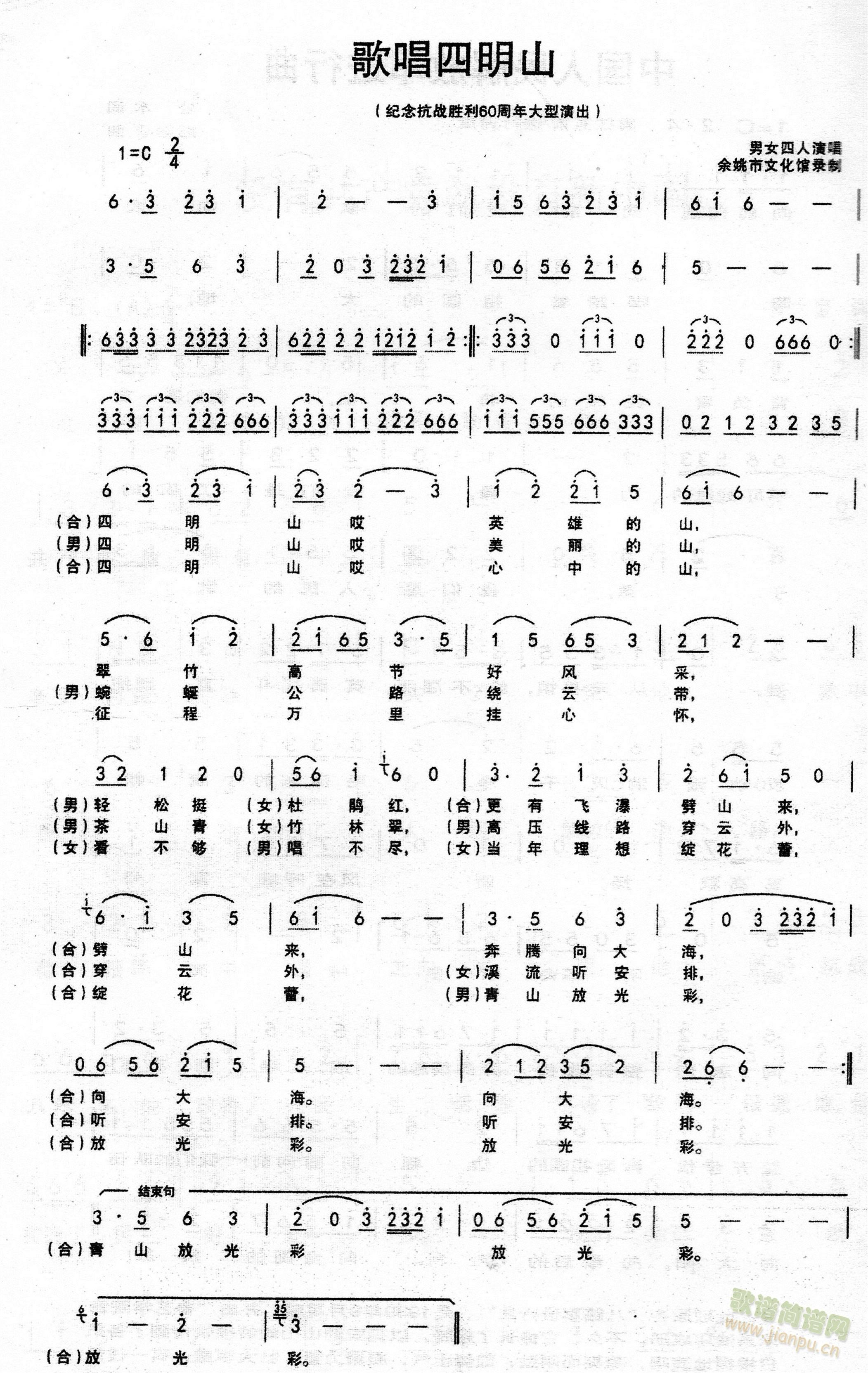歌唱四明山(五字歌谱)1
