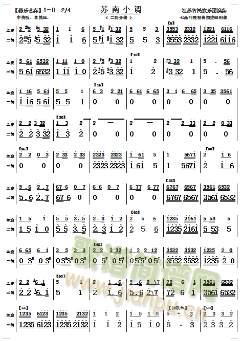 苏南小调（二胡分谱）(二胡谱)1