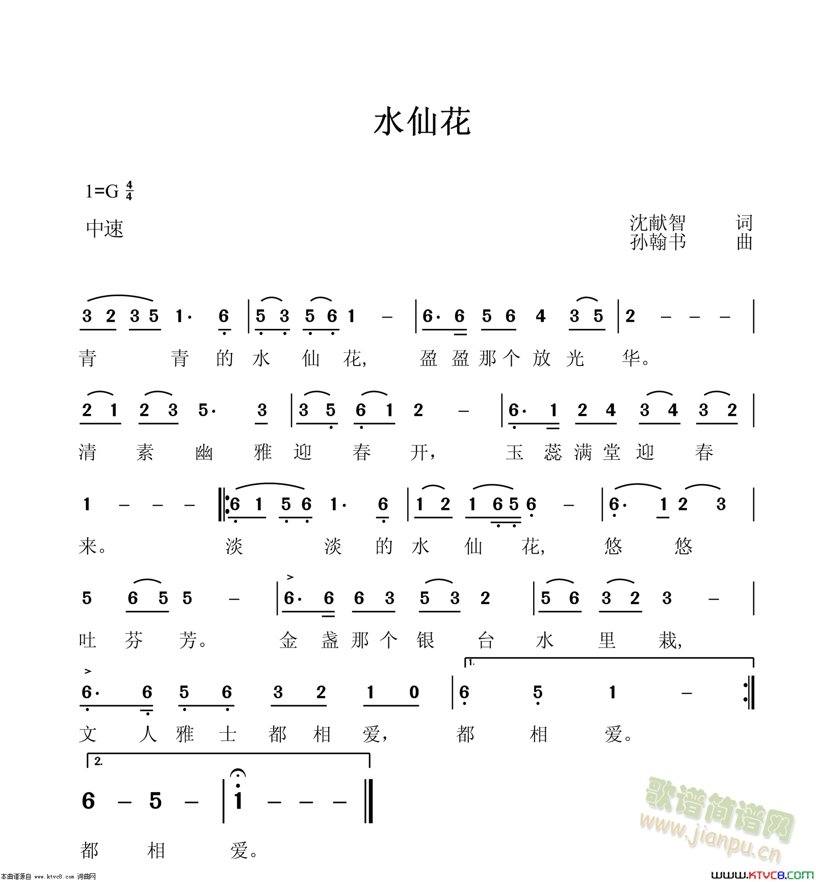 水仙花(三字歌谱)1