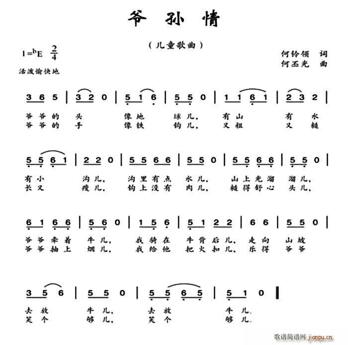 爷孙情(三字歌谱)1