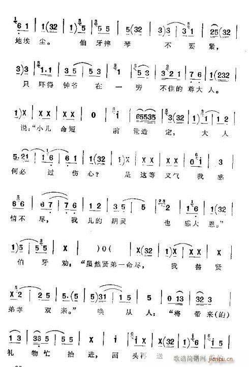 伯牙摔琴(四字歌谱)13