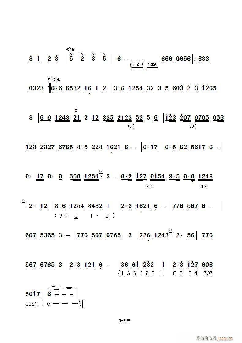 围龙情思(四字歌谱)3