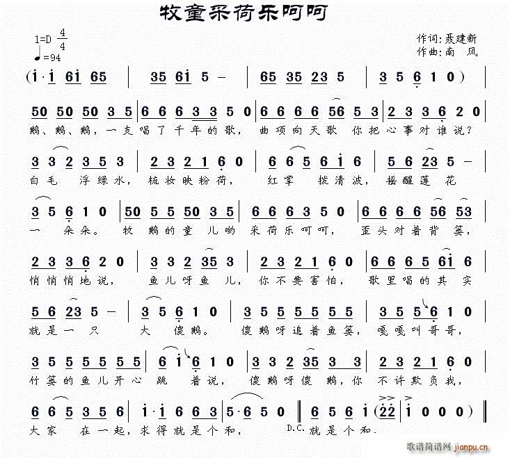 牧童采荷乐呵呵(七字歌谱)1