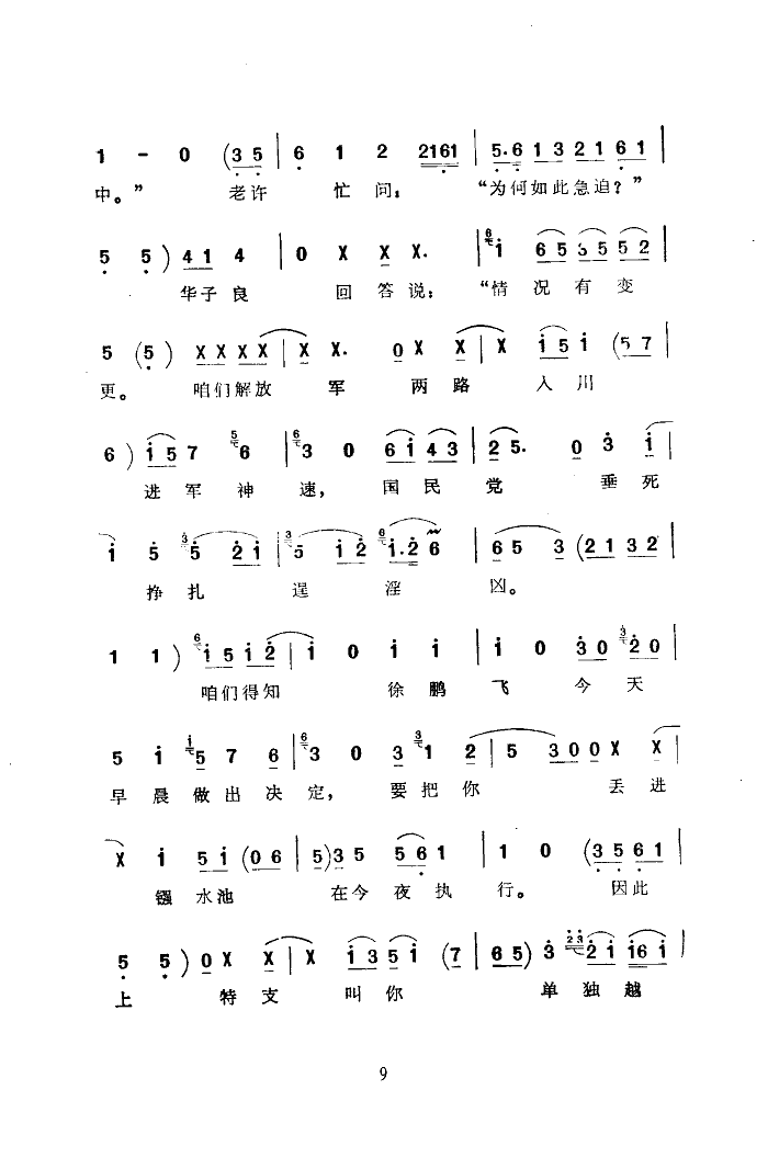 黎明的战歌(五字歌谱)9