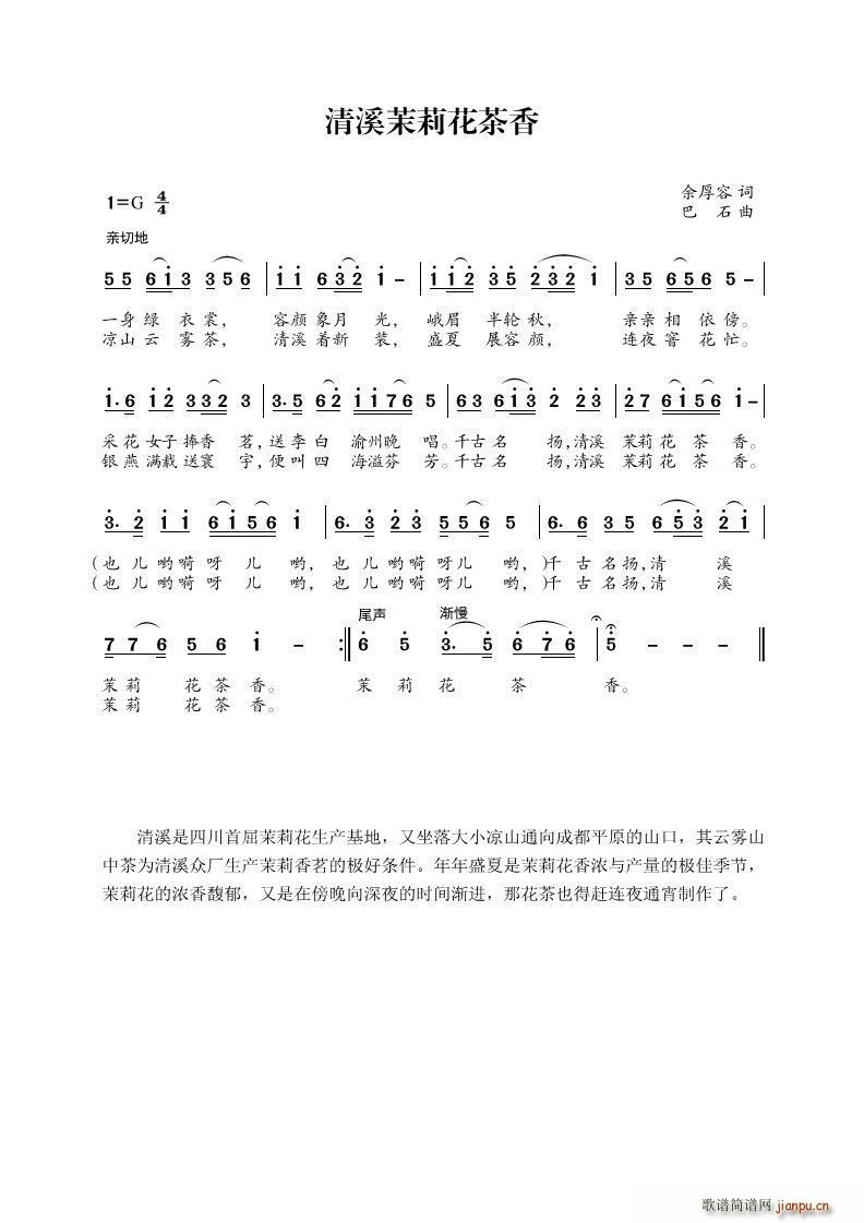 清溪茉莉花茶香(七字歌谱)1