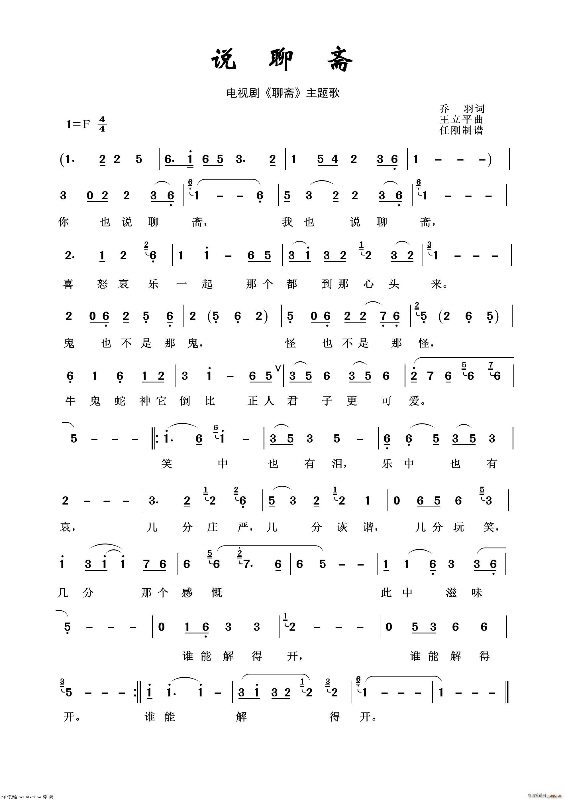 说聊斋 影视金曲100首(十字及以上)1