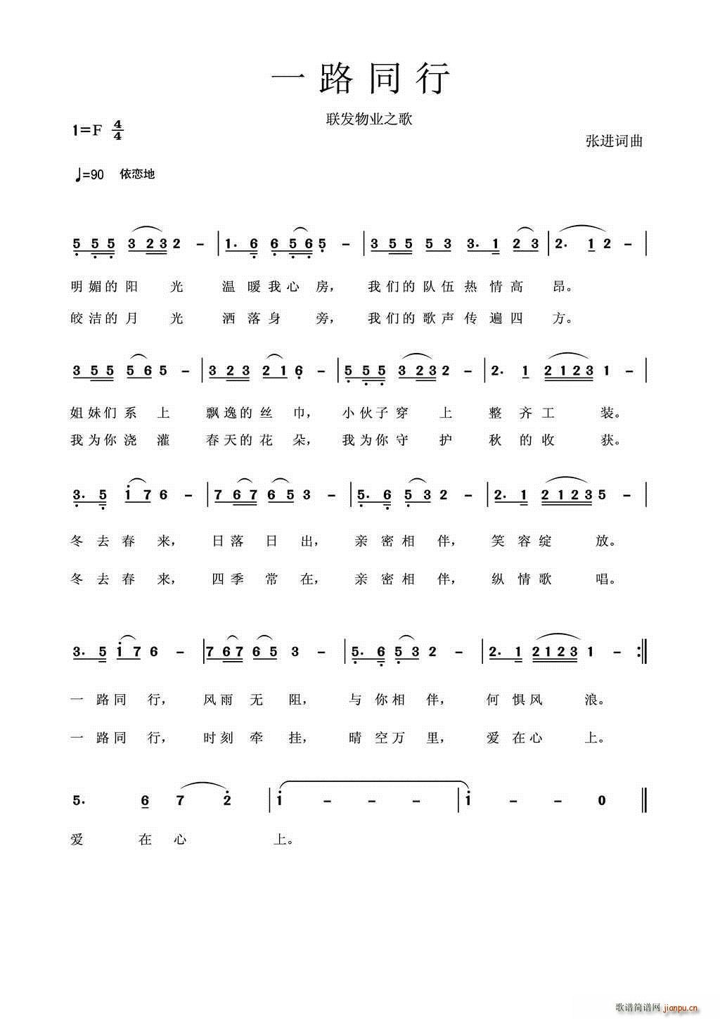 联发物业(四字歌谱)1