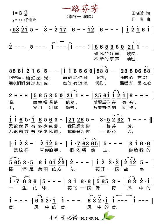 一路芬芳(四字歌谱)1