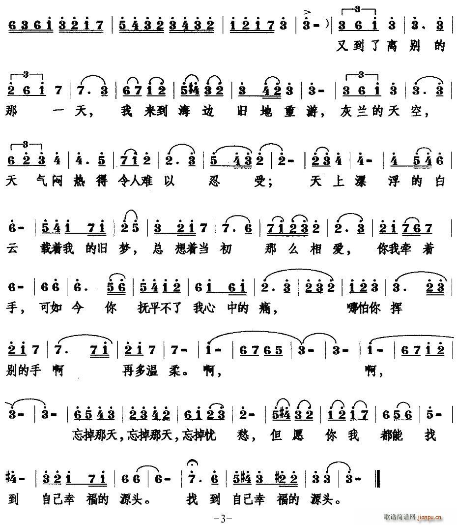 离别在夏天(五字歌谱)3