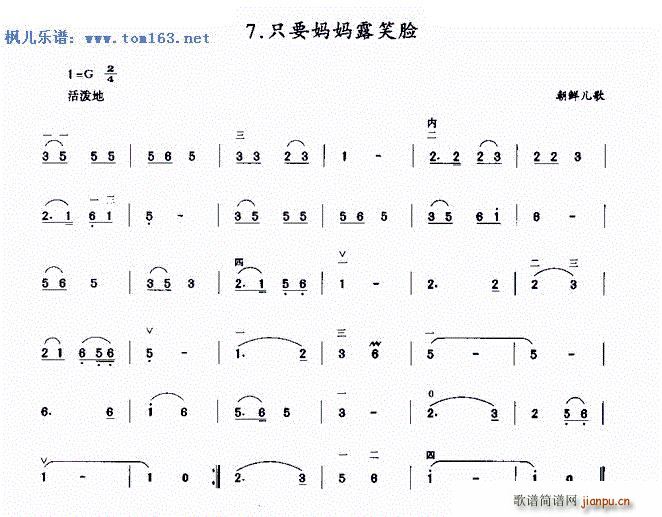 只要妈妈露笑脸 朝鲜儿歌 初级二胡(二胡谱)1