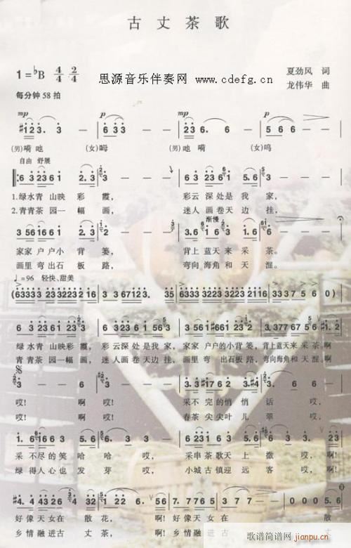古丈茶歌---可听(九字歌谱)1
