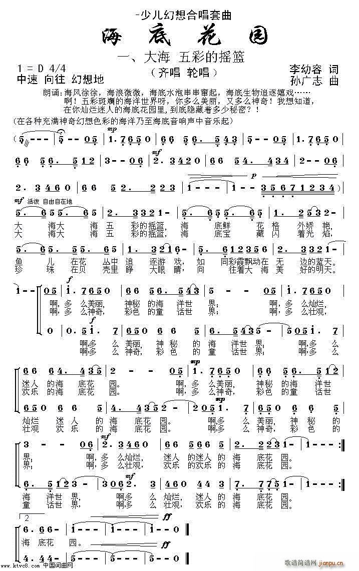 海底花园(四字歌谱)1