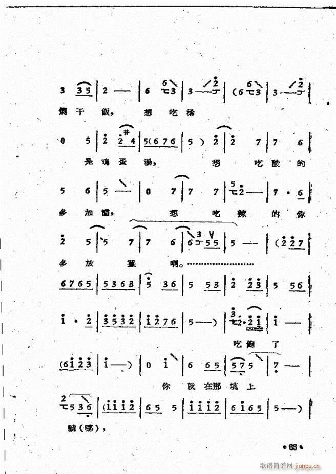 河南豫剧院现代戏唱腔选集 第三集(豫剧曲谱)67