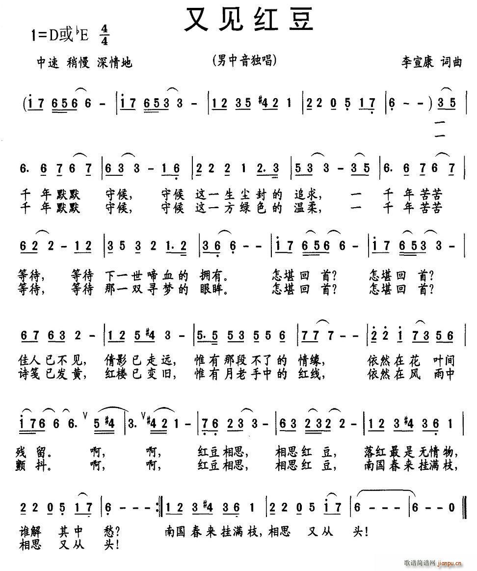又见红豆(四字歌谱)1