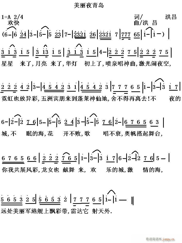 美丽夜青岛(五字歌谱)1