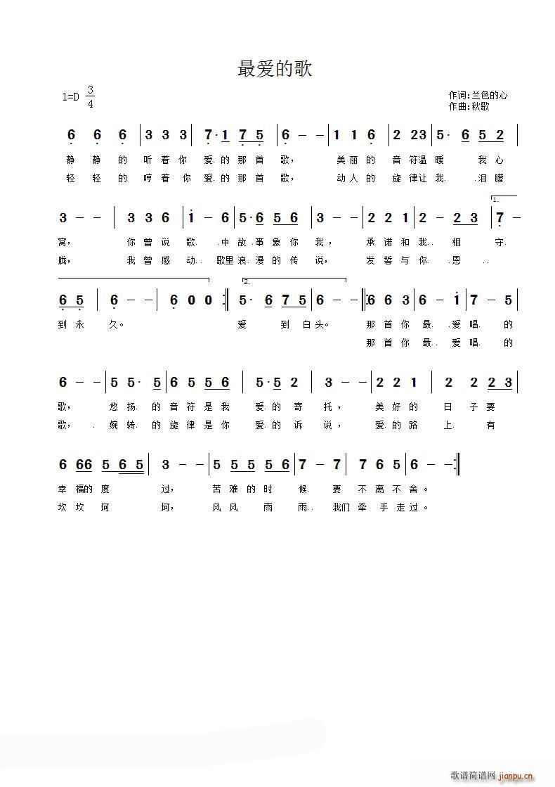 最爱的歌(四字歌谱)1