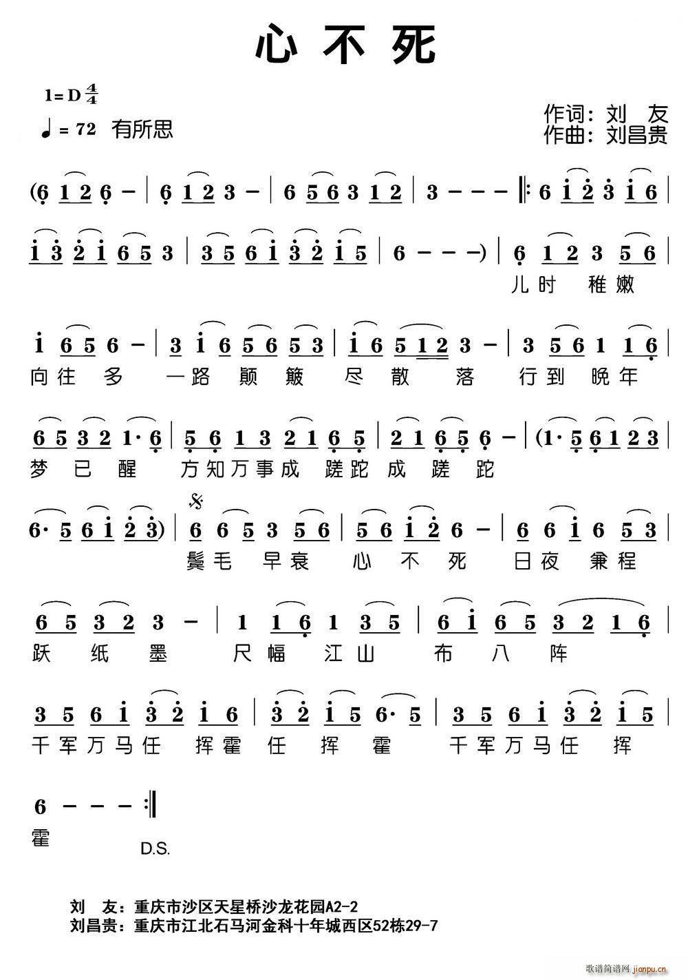 心不死(三字歌谱)1