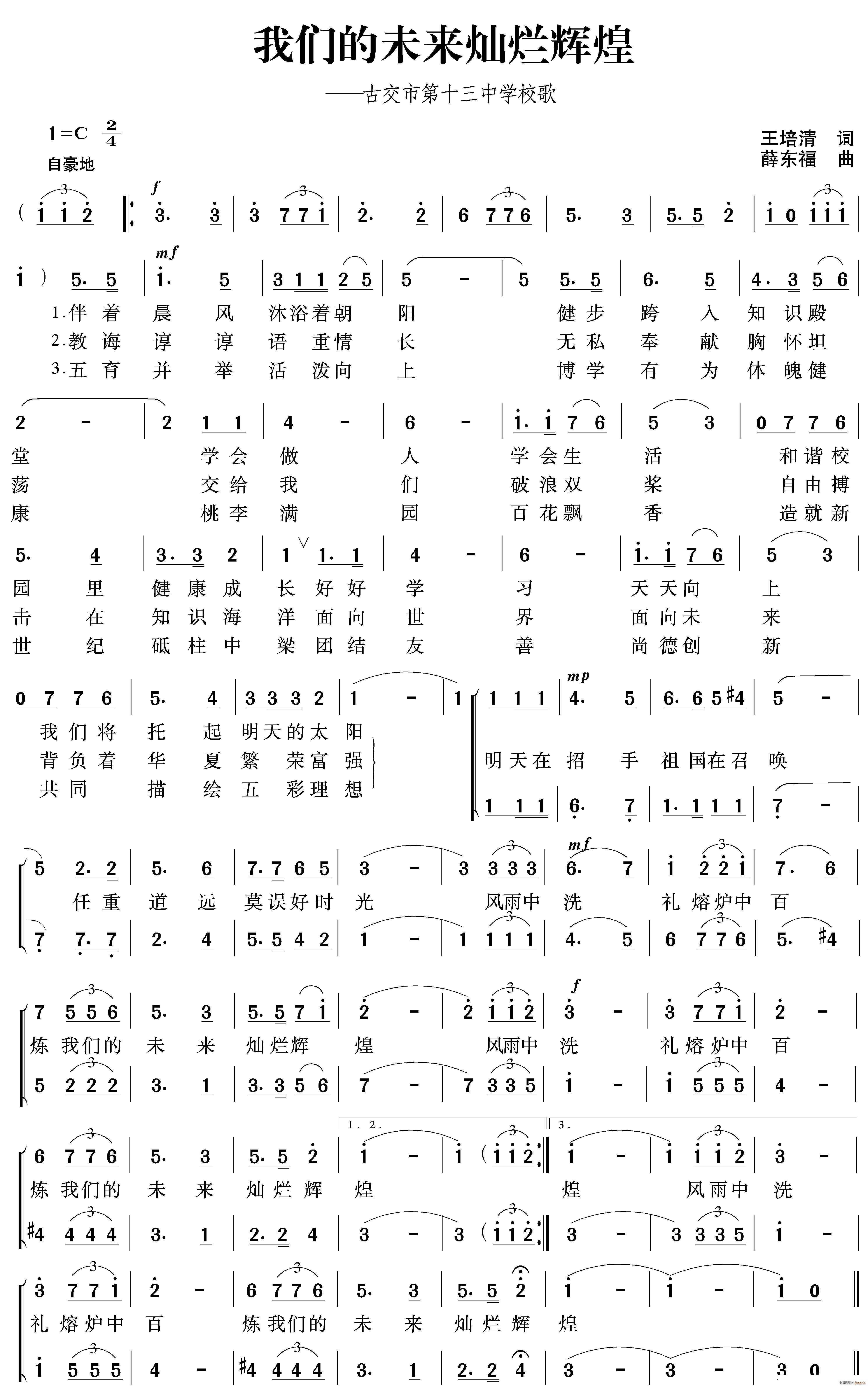 我们的未来灿烂辉煌 约稿(十字及以上)1